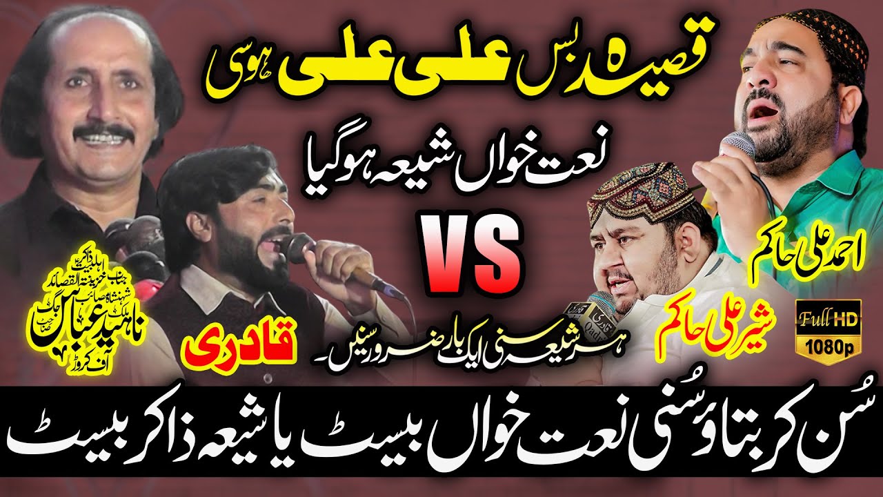 Naat Khawan Shia Ho Gia ! | Zakir Naheed Abbas Jug | Qasida Bas Ali Ali Hosi