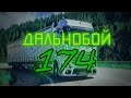 #306 Дальнобой по России.Рекламирую Блогера.Красота Урала.Сатка.Месягутово.Малояз.