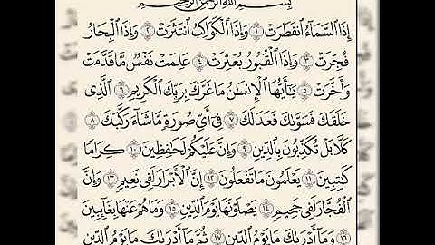 سورة الانفطار مكررة ٥ مرات بصوت فارس عباد⁦ 🖤