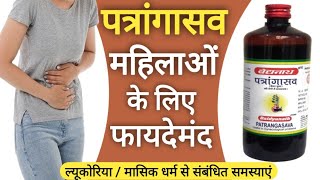 Baidyanath Patrangasava Benefits, Dosage & Side effects in hindi screenshot 1