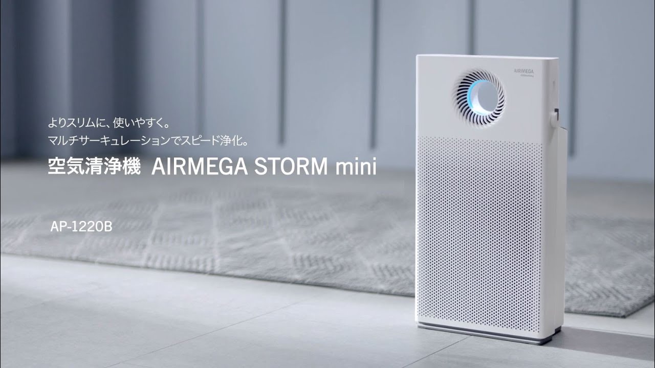 素敵でユニークな 【まち】空気清浄機 AIRMEGA ホワイト mini STORM