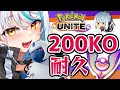 【耐久】マスターで200KOするまで終われません‼ソロラン実況🔥最強アブソルマスターに俺はなる！ポケモンユナイト[V声優/Vtuber/浅葱サキ]🐹🏯