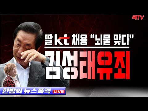 11.21(토)【속보】○김성태 &#39;유죄&#39; 결국 뇌물로 판명 ○국민이 중국관광객 시다바리가 ○가덕도 한방에 국민의힘 자중지란!