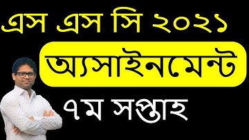 SSC 2021 Assignment 7th week | SSC 2021 7th Week Assignment