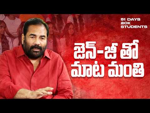 20 వేల మంది జెన్ జీ తో కోటంరెడ్డి మాటామంతి!🔥| Kotamreddy Sridhar Reddy | AP Politics | Nellore