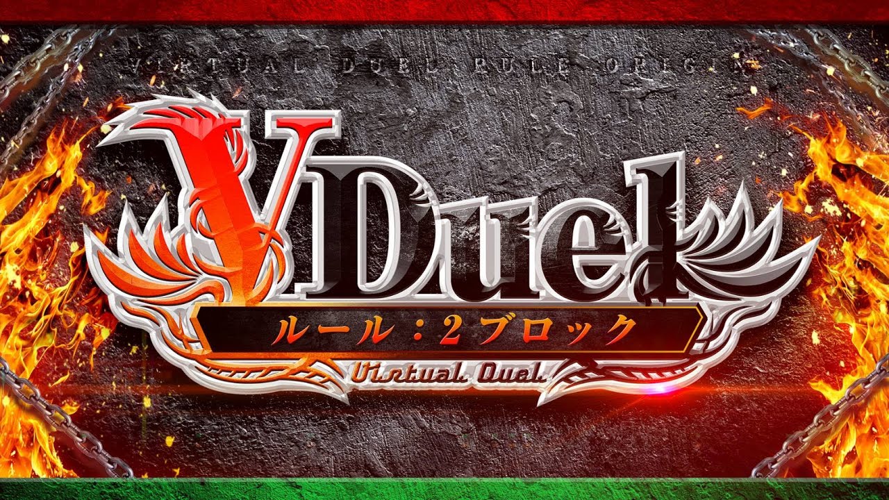 第138回vduelcs 2ブロック構築戦 協賛 ドラゴンスター Youtube