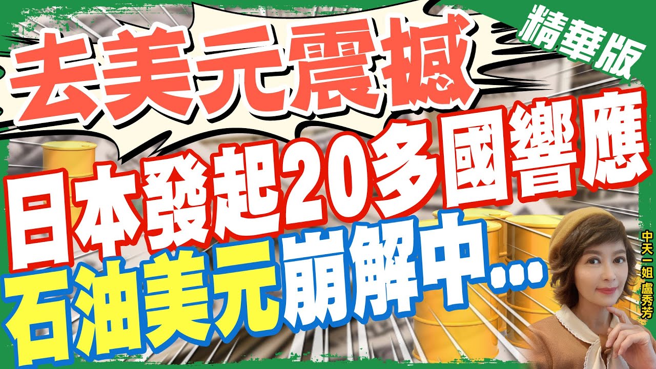 沙特大客戶 C919出擊【盧秀芳辣晚報】精華版  @CtiNews