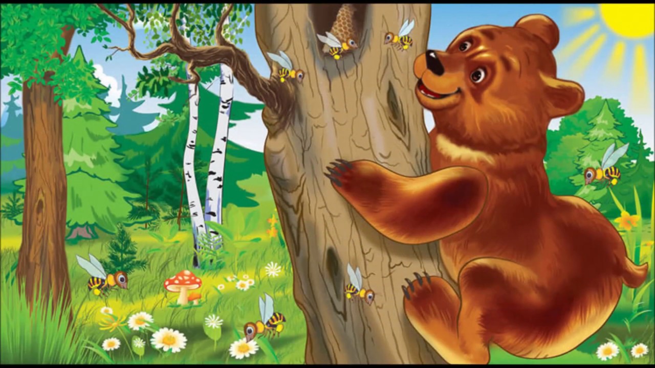 Медведя пчела мед. Медведь сказочный. Медведь для детей. Медведь на дереве. Медвежонок в лесу для детей.