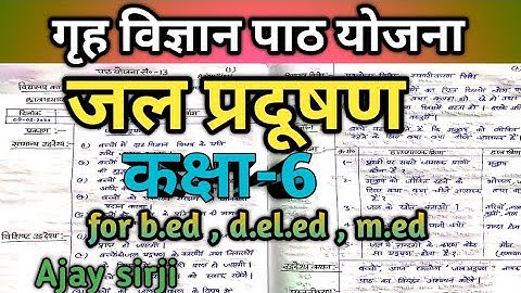 home science lesson plan class 6 (जल प्रदूषण )| गृह विज्ञान पाठ योजना प्रकरण जल प्रदूषण | Ajay sirji