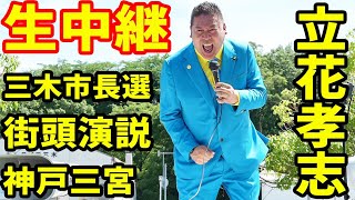 兵庫県民チャンネル Hyogo Prefecture, Japan がライブ配信中！