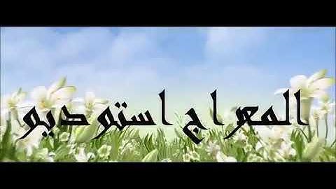 سوره رحمن_ قاری عبدالرحمن العوسی با ترجمه دری