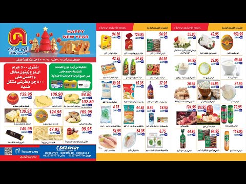 مجلة عروض الهوارى ميدان ماركت حتى 10 فبراير 2022 وحتى نفاذ الكمية العام الجديد لبنان المهندسين