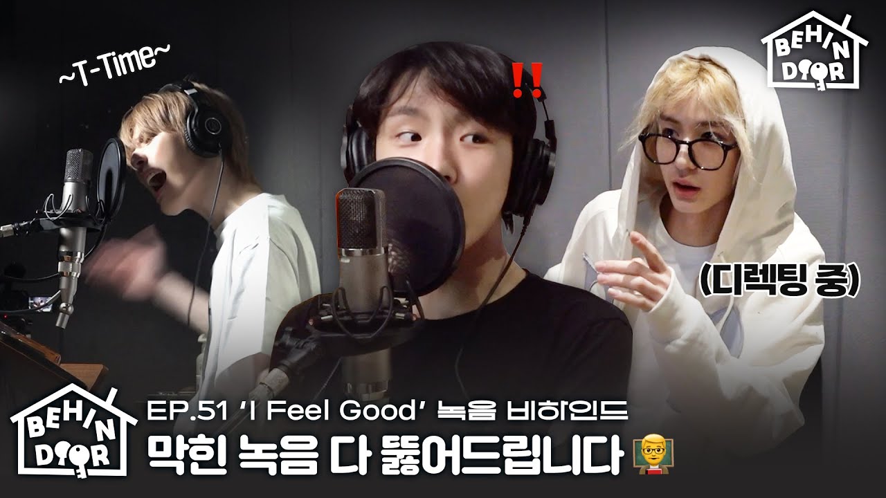 BEHINDOORㅣ디렉터 이한 등장ㅣNEW! 시그니처 사운드ㅣ’I Feel Good’ 녹음 비하인드ㅣEP.51 - BOYNEXTDOOR (보이넥스트도어)