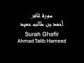 سورة غافر أحمد بن طالب حميد     