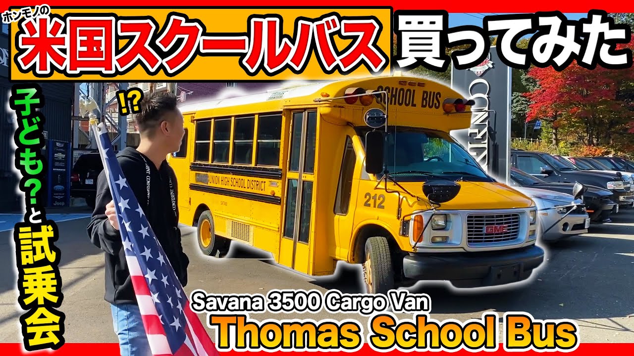 6,500cc] We imported a genuine school bus! We were thrilled by the