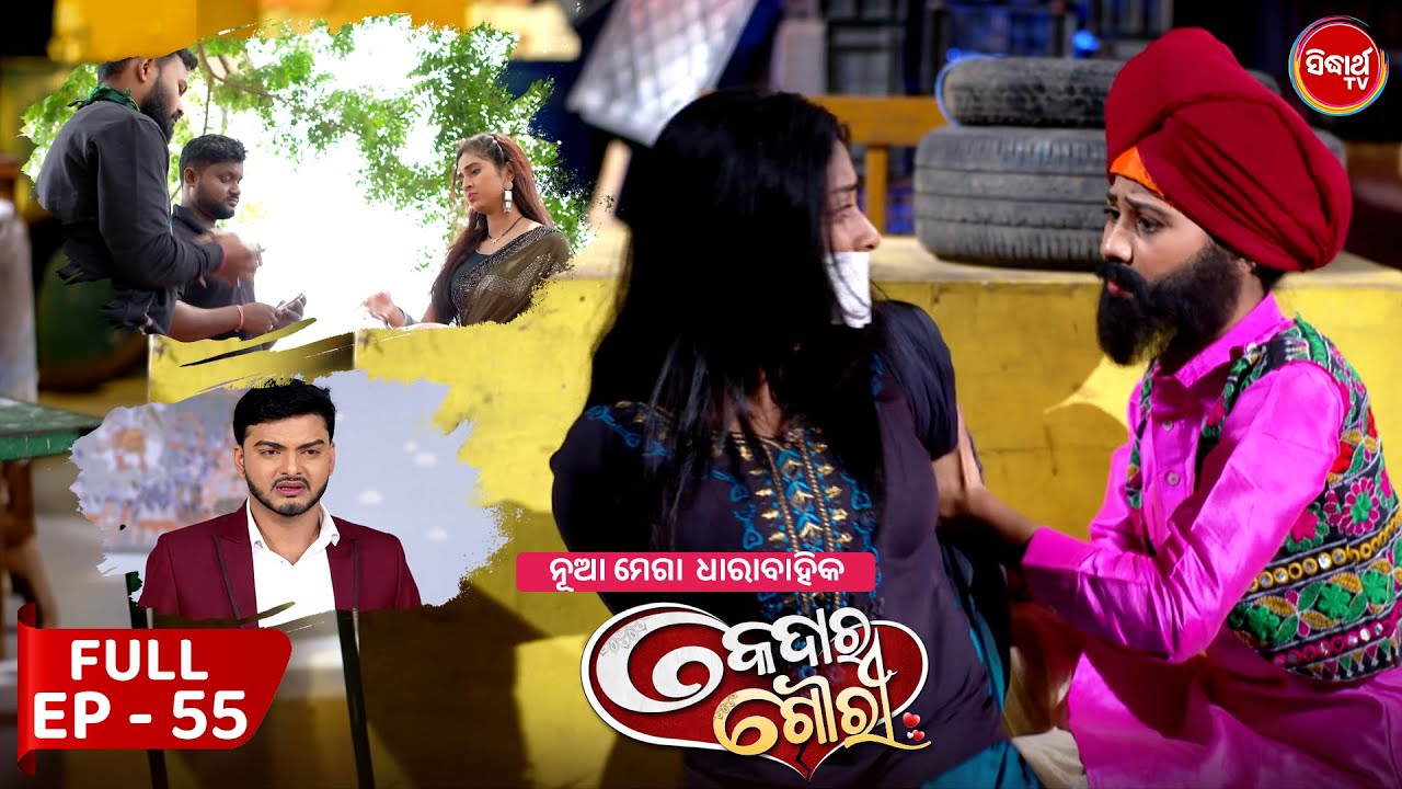 କେଦାର ଗୌରୀ | Kedar Gouri | Full Episode - 55 | New Odia Mega Serial on Sidharth TV @8.30PM