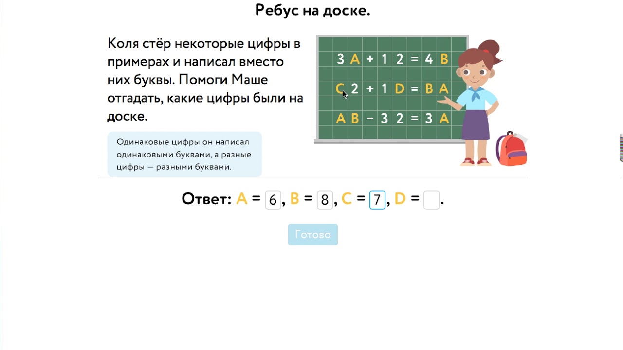 Учи ру кроссворд ответы. Ребус на доске учи ру. Коля стер некоторые цифры. Ребус на доске учи ру ответ. Ребус на доске Коля стер.