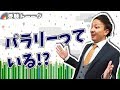 パラグラフリーディングって有効なの!?〈受験トーーク〉