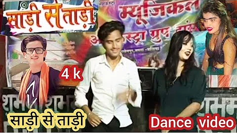 New Arkestra video 2023।।Saree se Tadi | #pawan singh | #bhojpuri Arkestra Dance Video । #viralvideo