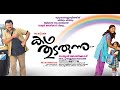 Kadha thudarunnu malayalam full movie  jayaram movies