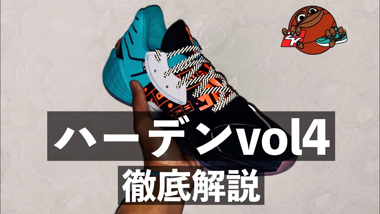 ガードシューター必見】ハーデンvol4 を解説！！ - YouTube