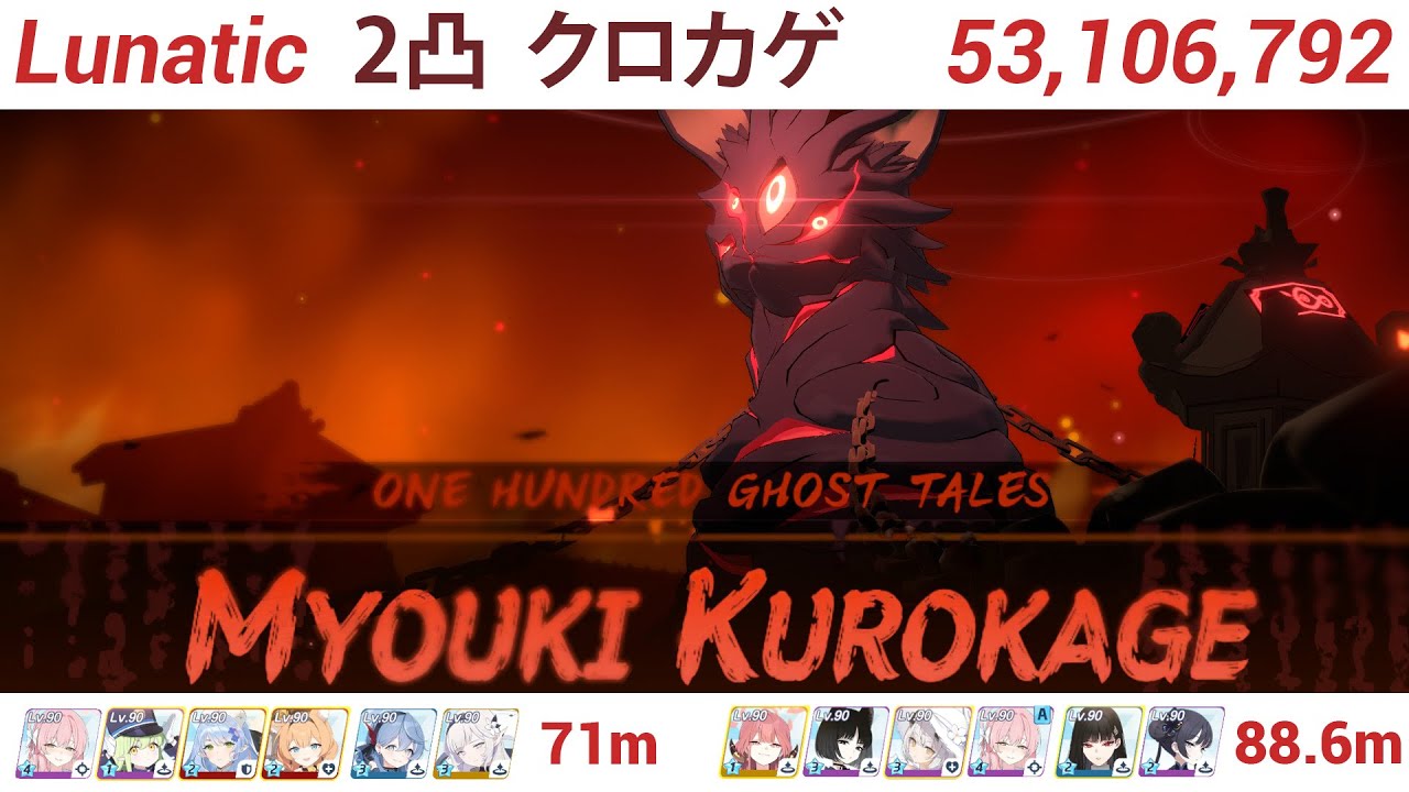 【ブルアカ/Blue Archive】S84 クロカゲ/Kurokage Lunatic 2凸 53,106,792 総力戦 市街地/Total Assault Urban