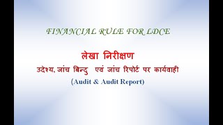 FINANCIAL RULE FOR LDCE - लेखा निरीक्षण उदेश्य, जांच बिन्दु  एवं जांच रिपोर्ट पर कार्यवाही screenshot 3