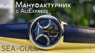 КЛАССИЧЕСКИЕ ЧАСЫ SEA-GULL с Алиэкспресс