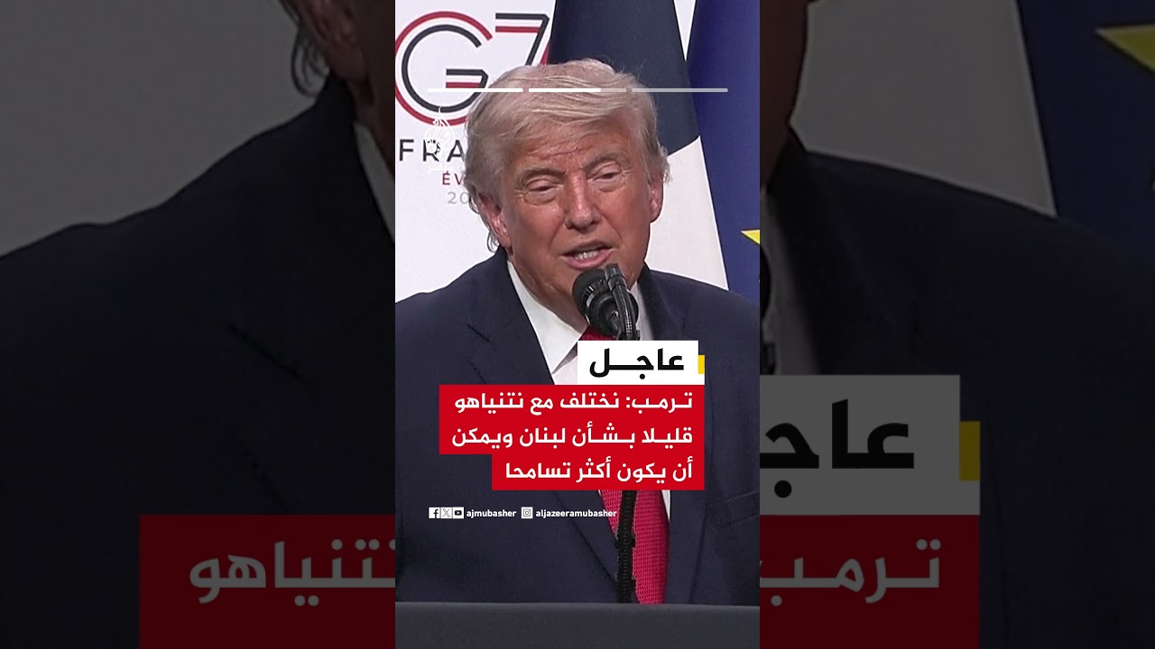 ترمب: كان لدي خلاف مع نتنياهو بشأن لبنان وقلت له أن يتصرف بلطف