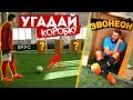 ПОПАДИ в КОРОБКУ vs. EVONEON / ПРЯЧЕМСЯ и ВЫШИБАЕМ друг друга!