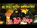 Sudu meeduma peedena    army band kandy