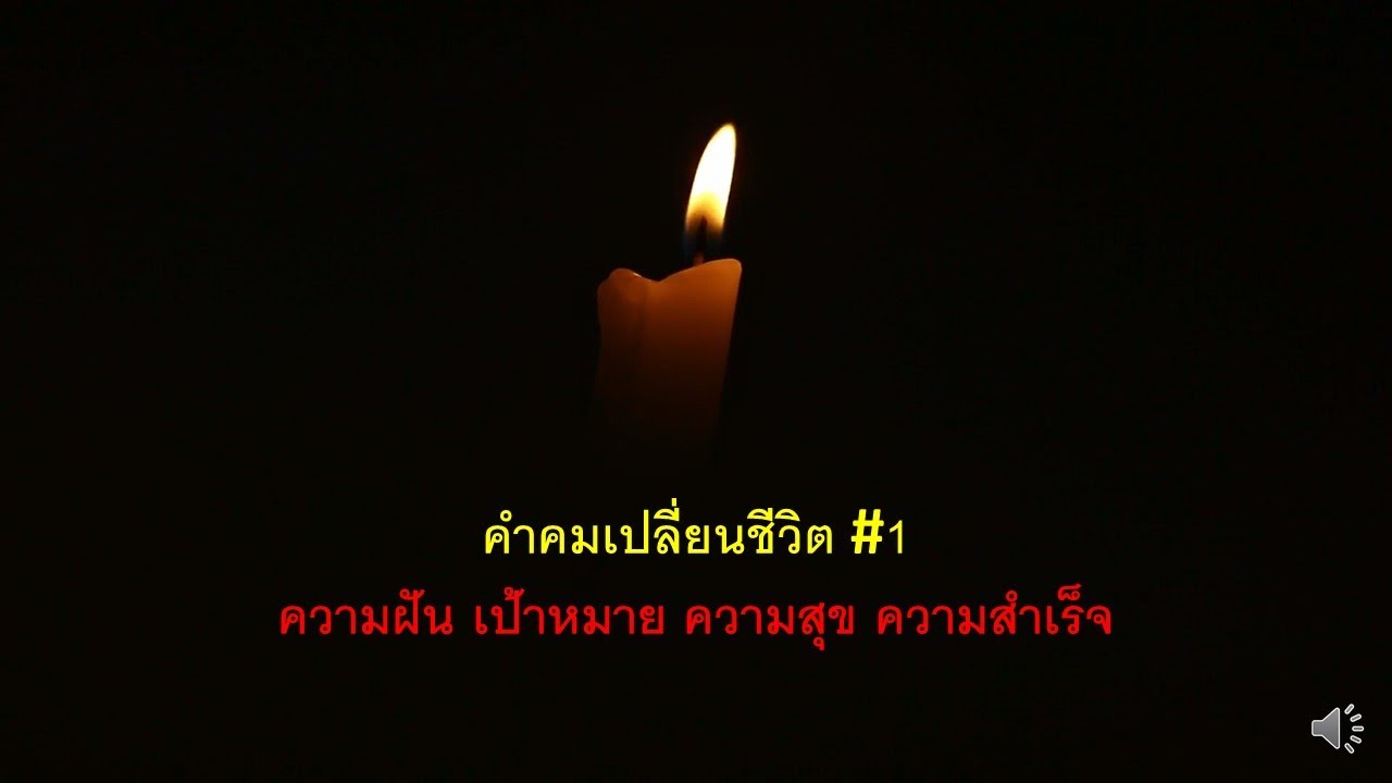 คำคม ความ สุข และ ความ สำเร็จ  Update New  คำคม : ความฝัน เป้าหมาย ความสุข ความสำเร็จ