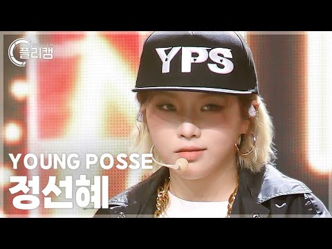 [플리캠 4K] YOUNG POSSE SUNHYE &amp;#39;ATE <strong>THAT</strong>&amp;#39; (영파씨 정선혜 직캠) l Simply K-Pop CON-<strong>TOUR</strong> Ep.628