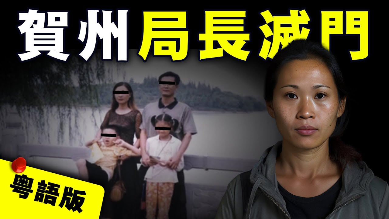 【粵語版】稅务局長遭滅門：保姆拖鞋詭異消失，現場腳印卻意外牽出真兇身份