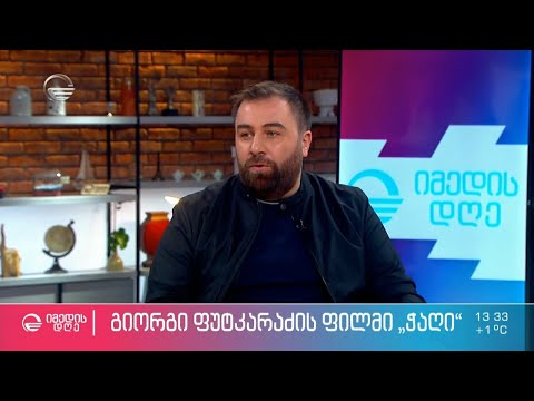 გიორგი ფუტკარაძის ფილმი „ჭაღი“ - კონკურსებში გამარჯვებული სადიპლომო ნამუშევარი