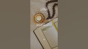 سورة الناس. القرآن تلاوت.🗣️🦻...#quran