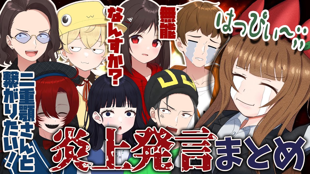 炎上確定】これはさすがにライン越えです… ニート部の炎上発言まとめ