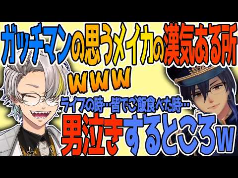 すぐ男泣きしてしまう事をバラされる歌衣メイカ【ガッチマンV/歌衣メイカ】
