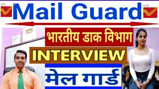 Mail Guard Interview in Hindi | India Post office job interview by Manoj Sharma | PD Classes
