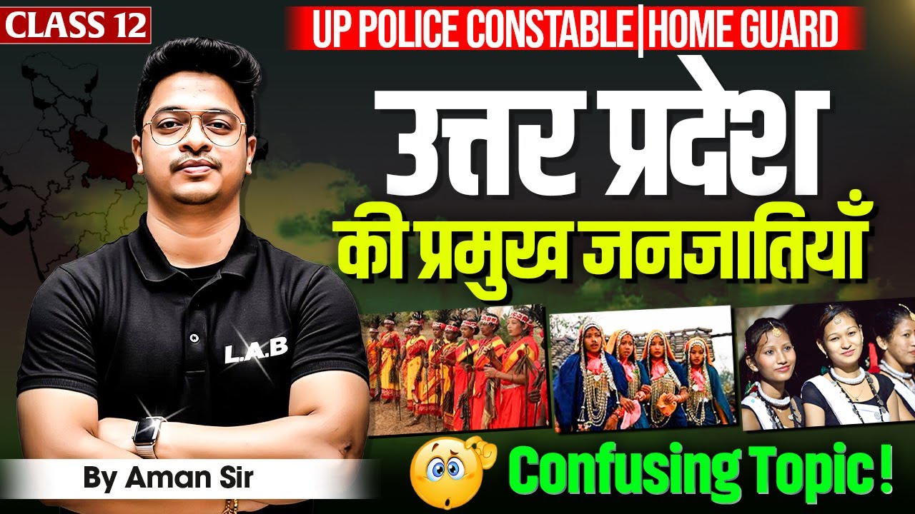 UP Constable | SI | Home Guard | UP के प्रमुख जनजातियाँ (Tribes) | By Aman Sir| Rojgar LAB