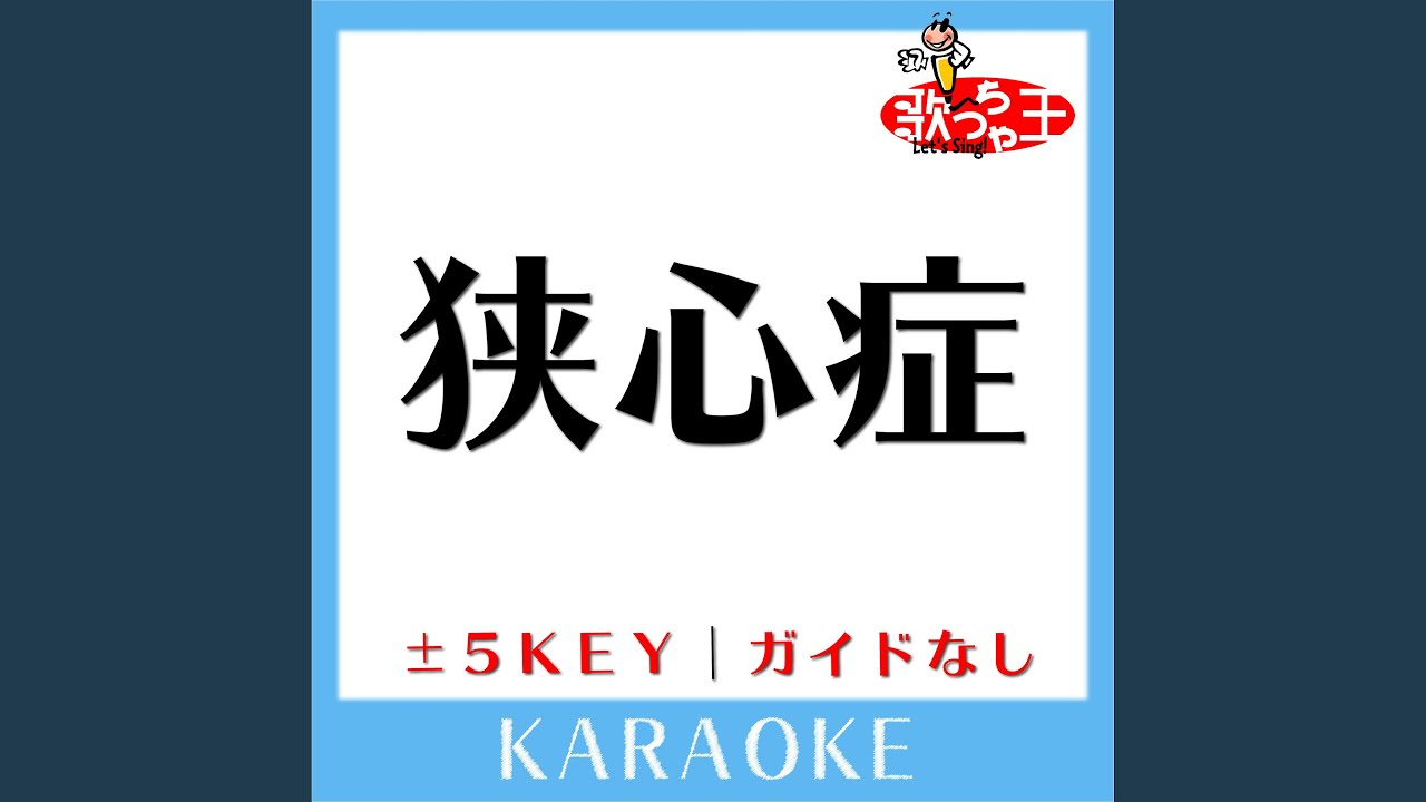 狭心症 +3Key (原曲歌手:RADWIMPS) - YouTube