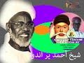 Cheikh tidiane cherif ak tariqa bijeunesse fayda happyniass tv