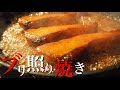 【プロレシピ】本当のブリ照り焼きの作り方。プロが教えます。