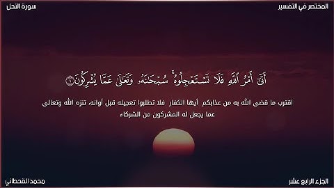 سورة النحل | محمد قاسم القحطاني | حفص عن عاصم