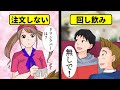 【漫画動画】もしもファミレスでドリンクバーを注文せずに飲んだらどうなるのか?