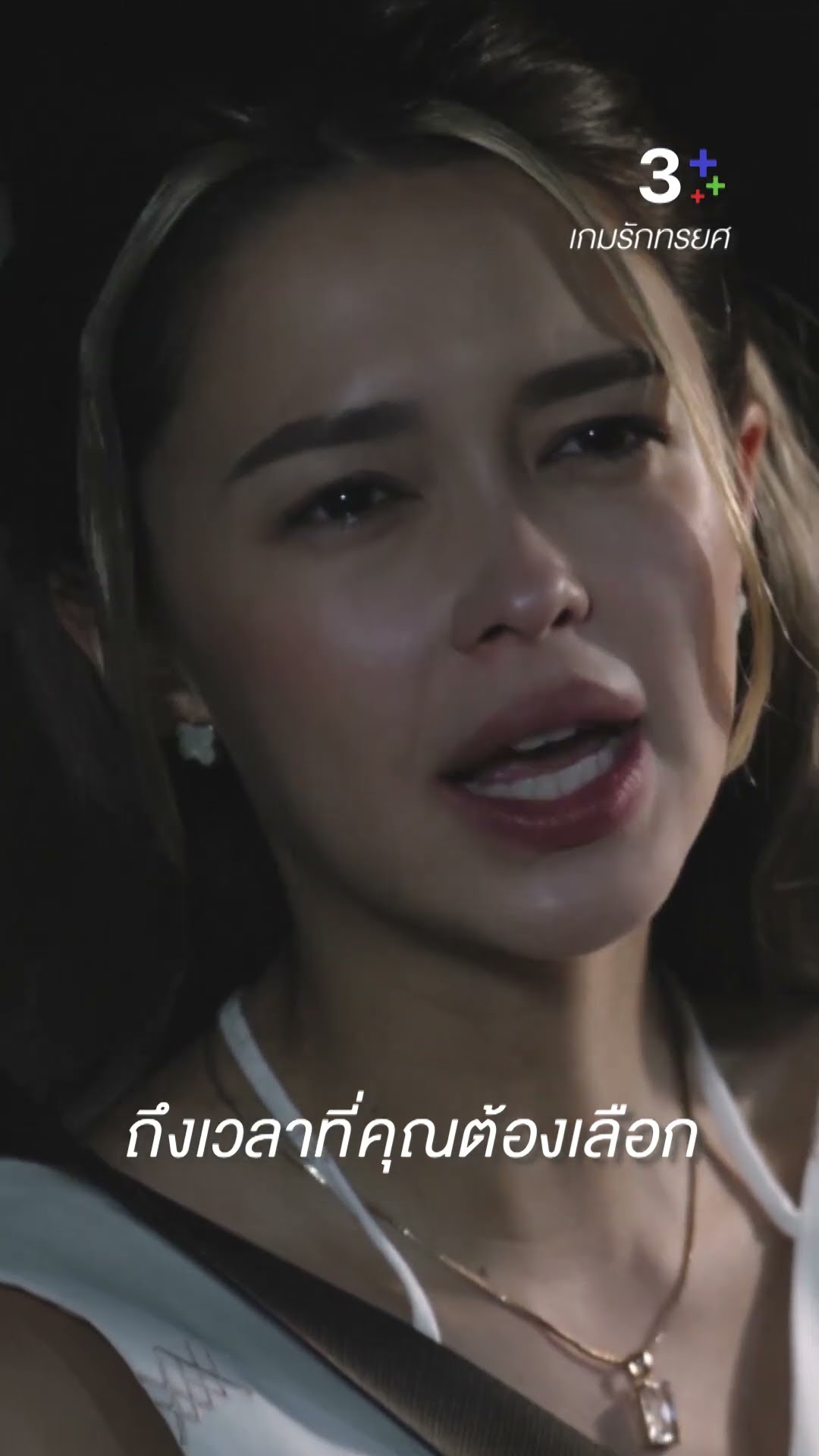 ถ้าแก่ไปแล้วกลายเป็นผู้หญิงแบบคุณ ฉันขอตายดีกว่า #เกมรักทรยศ #แอนทองประสม #แพทริเซียกู๊ด #ละครช่อง3