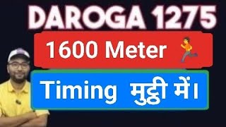Bihar Daroga Physical 1275 Date || Bihar Daroga Running trial || Bihar Daroga Best Class