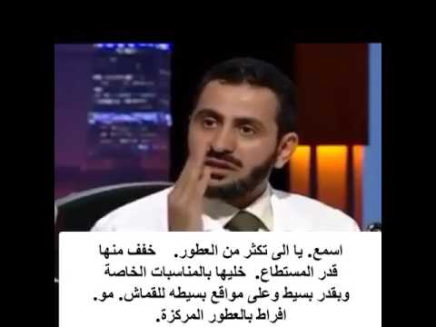 اضرار العطور حتى وأن كان من النوع الجيد