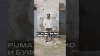 Puma Palermo и Буффон #shorts #puma #кроссовки #buffon