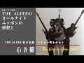 相性バツグン❗️THE ALFEEとAMラジオは親和性が高かった〜/秋の名曲「心の鍵」をウクレレ弾きがたり